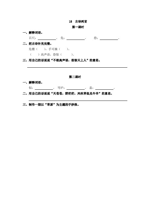 最新部编版语文二年级上册 第7单元 课时练