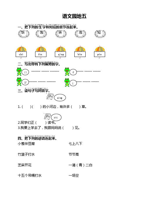 人教部编版一年级语文下册语文园地五同步练习(课时练带答案)[新选]