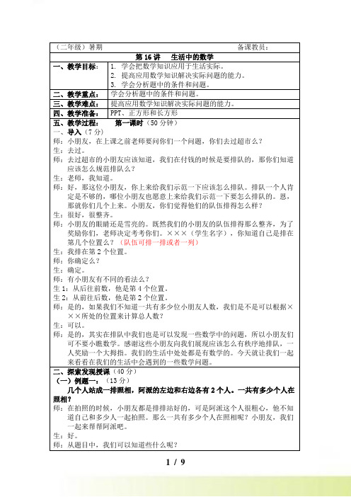 小学二年级奥数《生活中的数学》教案