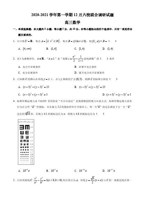 【数学】江苏省南京市六校联合体2020-2021学年高三上学期12月联考数学试题