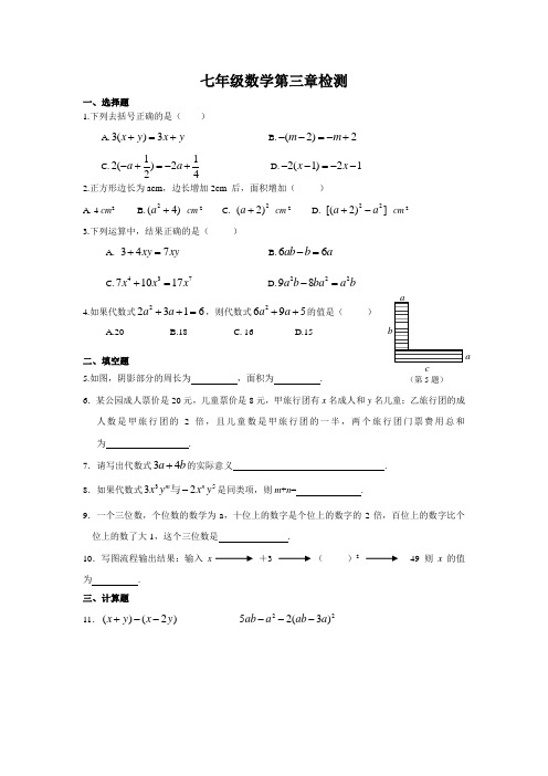 苏科版数学七年级上册第三章《用字母表示数》单元检测