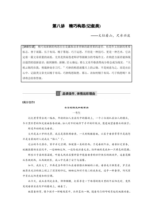 2020版高考语文浙江一轮第四部分 专题十八  第八讲精巧构思(记叙类)