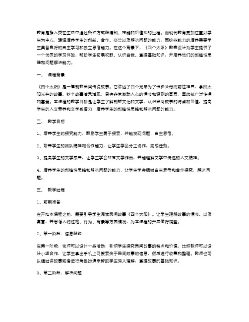 活学活用,独立思考——《四个太阳》教案设计