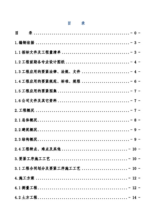 科技产业基地标准厂房施工工程项目施工组织设计