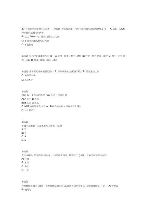 兰大网院工程测量课程作业_C资料