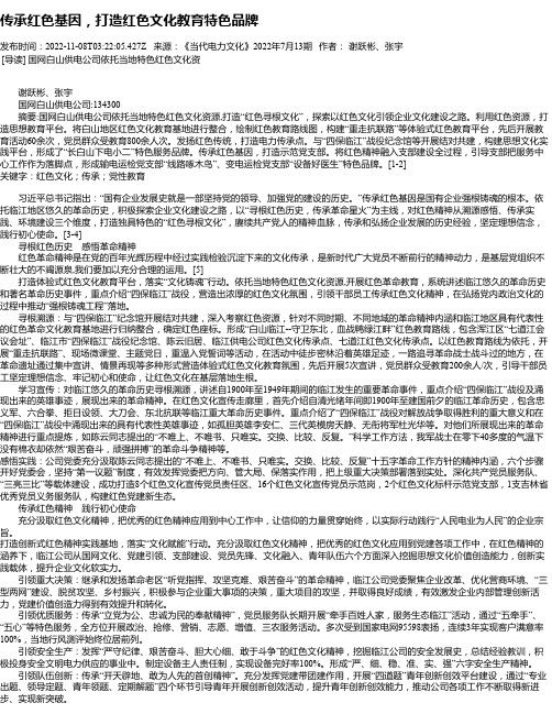 传承红色基因，打造红色文化教育特色品牌