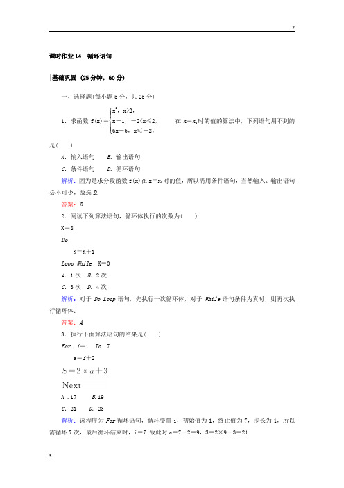 2017-2018学年高一数学课时作业：第二章 算法初步 课时作业 14 循环语句 