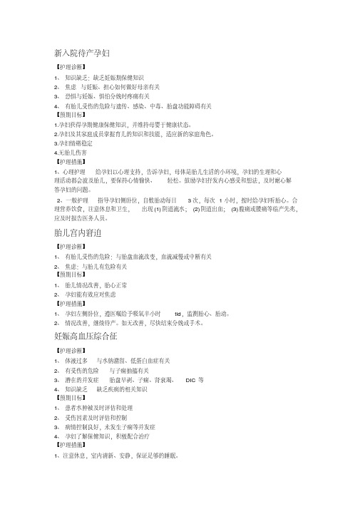 产科常用护理诊断及护理措施.pdf