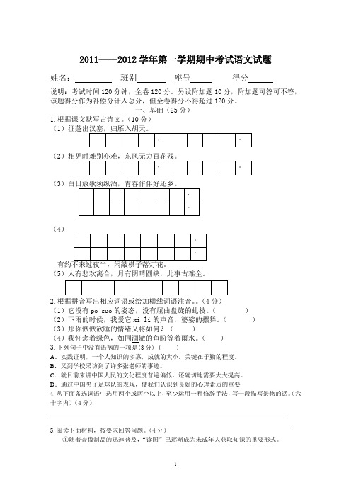 2012学年人教版九年级上学期期中考试语文试题