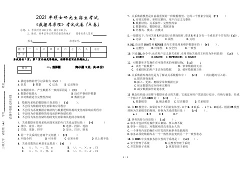 齐齐哈尔大学考研数据库原理-2021