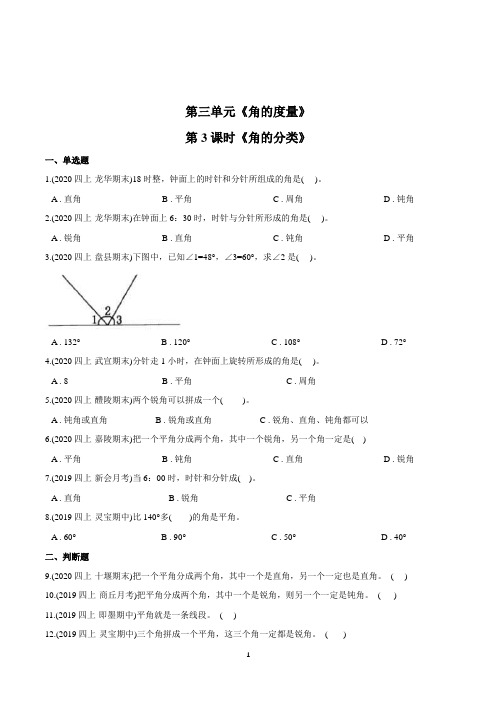 数学四年级上册《角的分类》练习题(含答案)