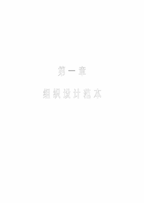 实用人力资源工具箱第一章