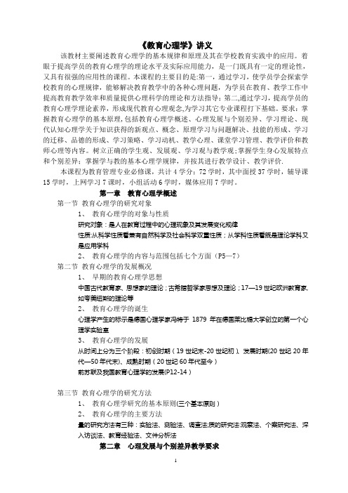 教育心理学讲义
