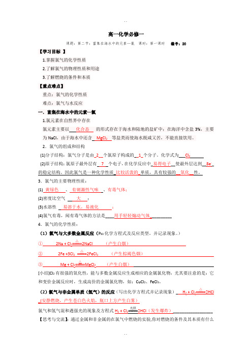 人教版高一化学必修一第4章 第2节 第1课时-导学案 Word版含答案