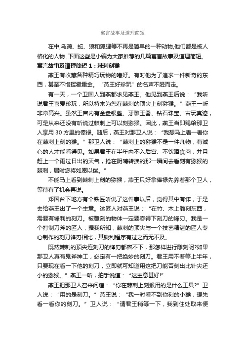 寓言故事及道理简短_寓言故事