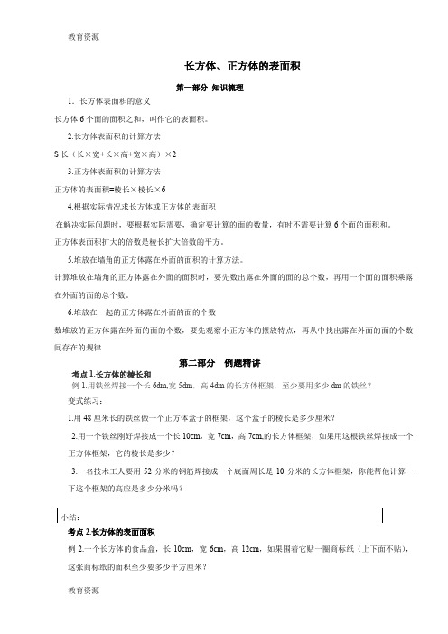 【教育资料】小升初立体图形训练长方体正方体的表面积 无答案学习专用