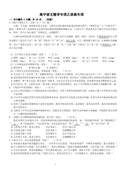 2014年北京市各区高三一模语文试题分类汇编——基础知识