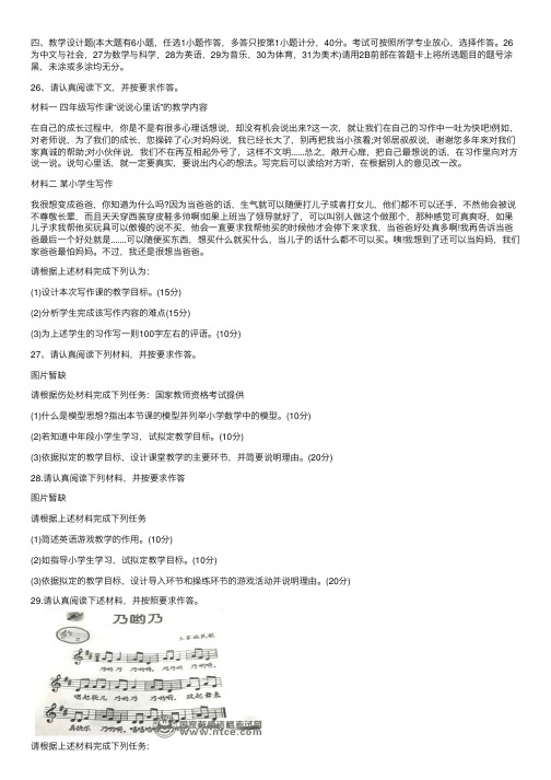 2015年小学教师资格证《教育教学知识与能力》教学设计真题及答案