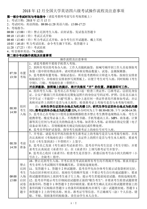 2018年12月全国大学英语四六级考试操作流程及注意事项