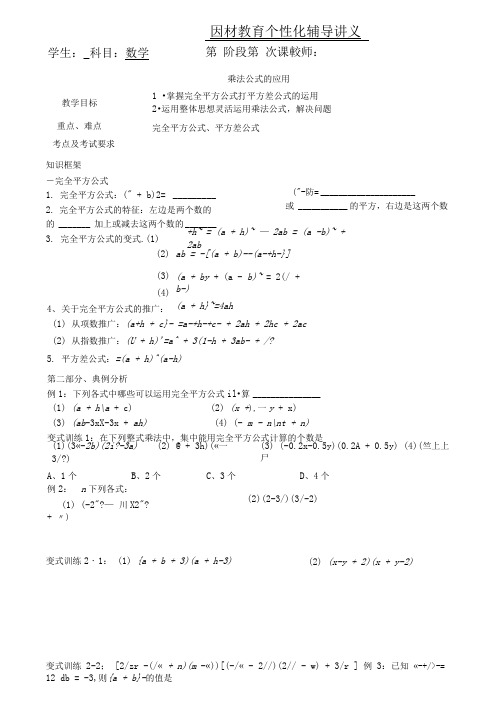 因材教育整式乘法公式的应用强烈推荐