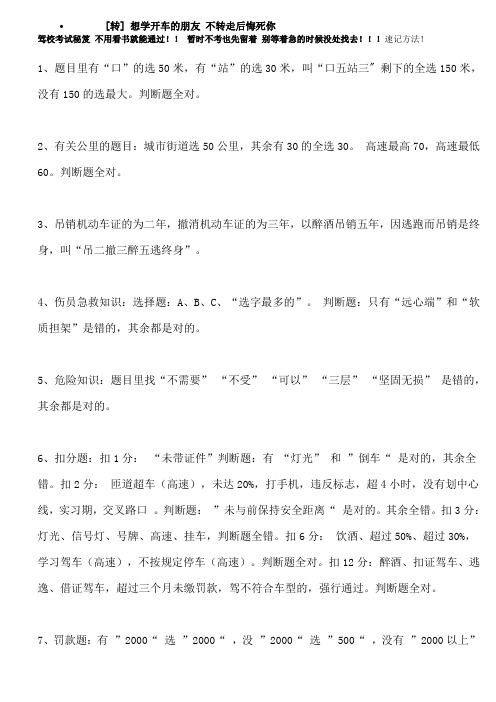 考驾照理论考试秘籍