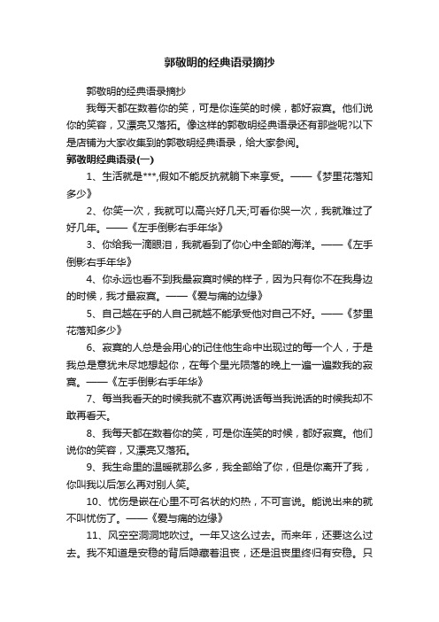 郭敬明的经典语录摘抄