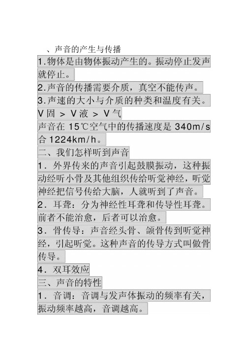人教版八年级物理上册复习提纲.docx