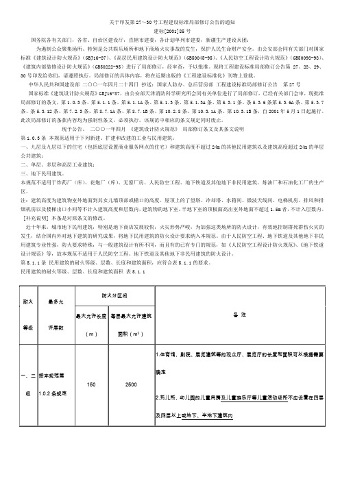 建筑防火强制性标准