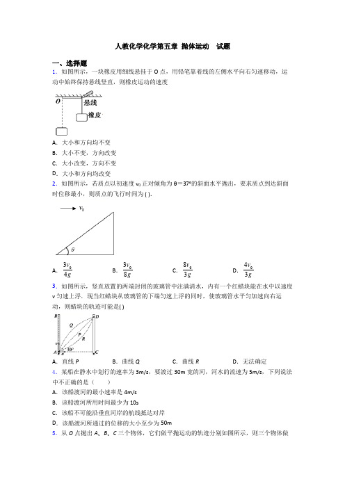 人教化学化学第五章 抛体运动  试题