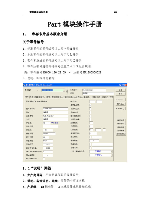 DMS配件模块操作手册