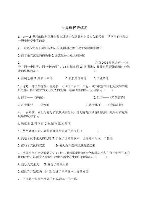 世界近代史练习题作业.docx