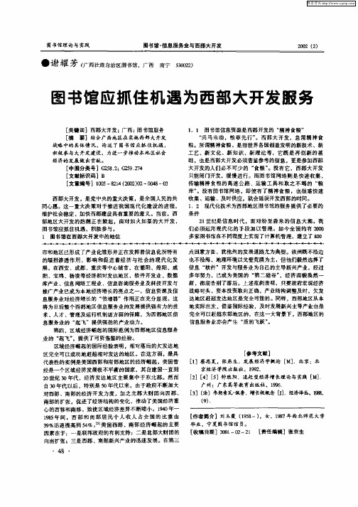 图书馆应抓住机遇为西部大开发服务