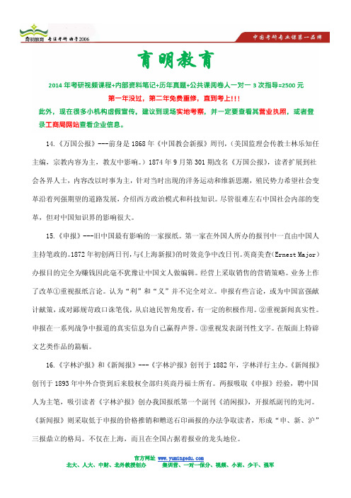 中国人民大学新闻学院考研内部参考书-最权威辅导机构