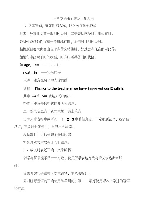 中考英语书面表达5步曲