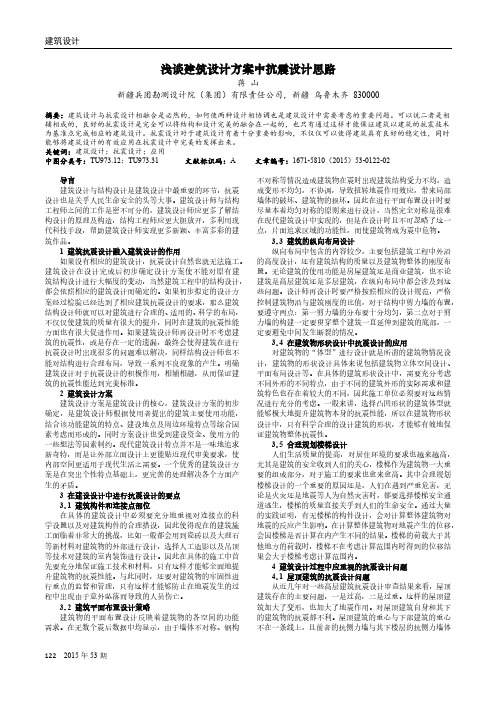 浅谈建筑设计方案中抗震设计思路