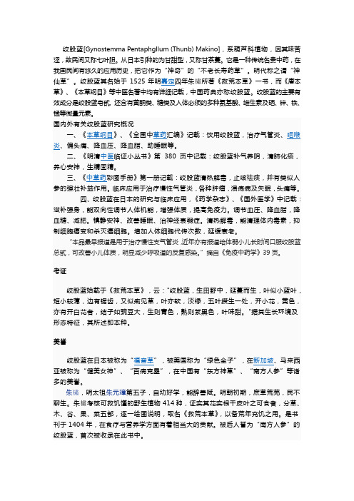 绞股蓝1