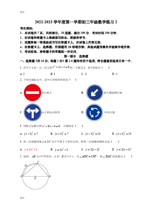 2022-2023学年北京市海淀人民大学附属中学九年级上学期10月月考数学试卷和答案