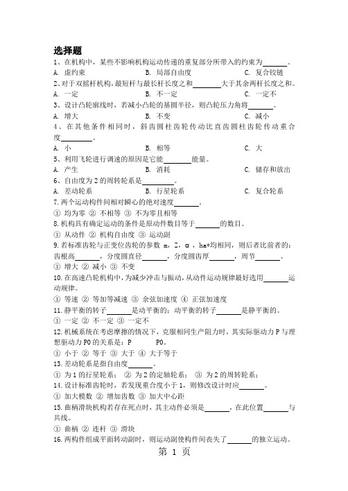 机械原理学生习题集精品文档13页