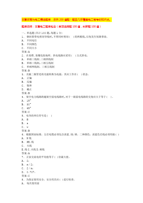 2024江苏电工证模拟考试高压电工题库(全国通用)