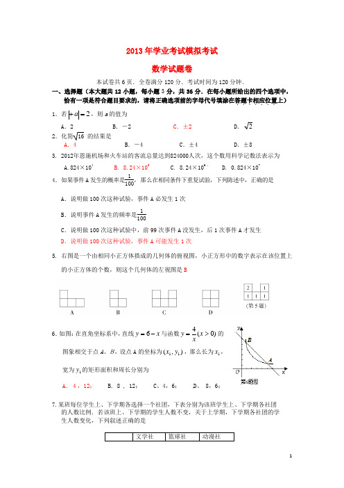 湖北省恩施州九年级数学中考模拟考试试题 新人教版