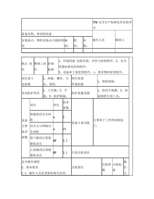 氧气乙炔切割作业指导书