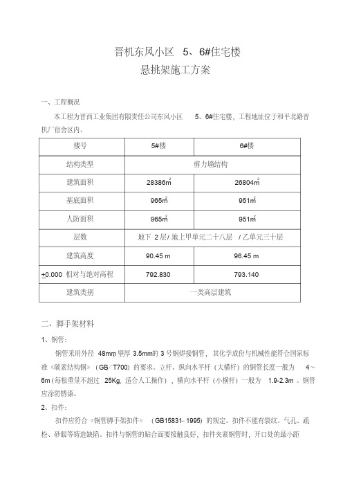 工字钢悬挑外架施工方案