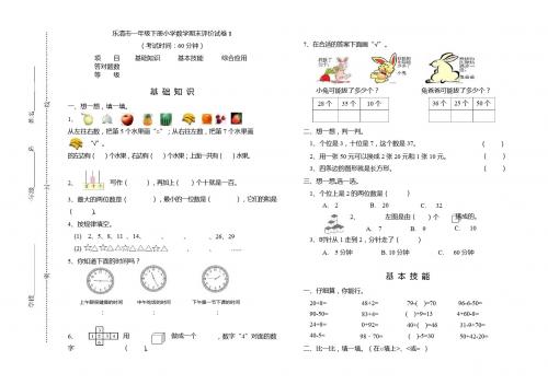 2014年乐清市一年级下册小学数学期末评价试卷(1)