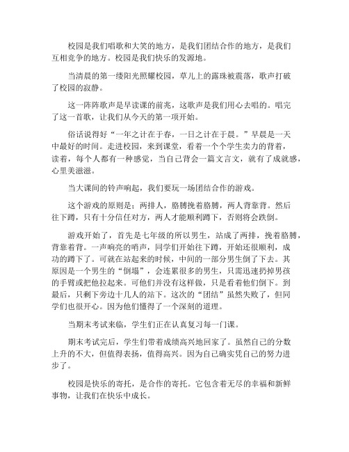 我在校园中得到快乐作文600字