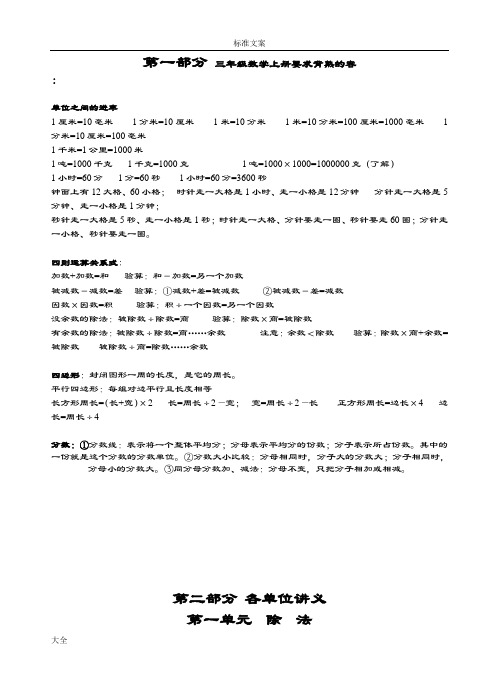 苏教版小学三年级数学上册全册教案设计(江苏省教委小学教学组)