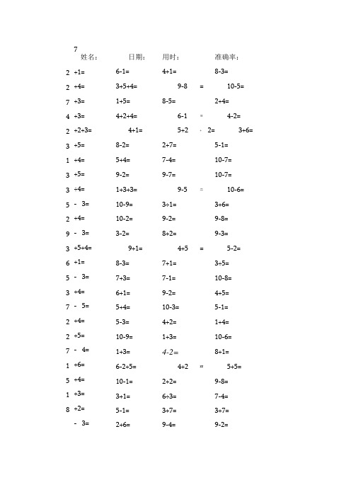 10以内的加减法练习1000题