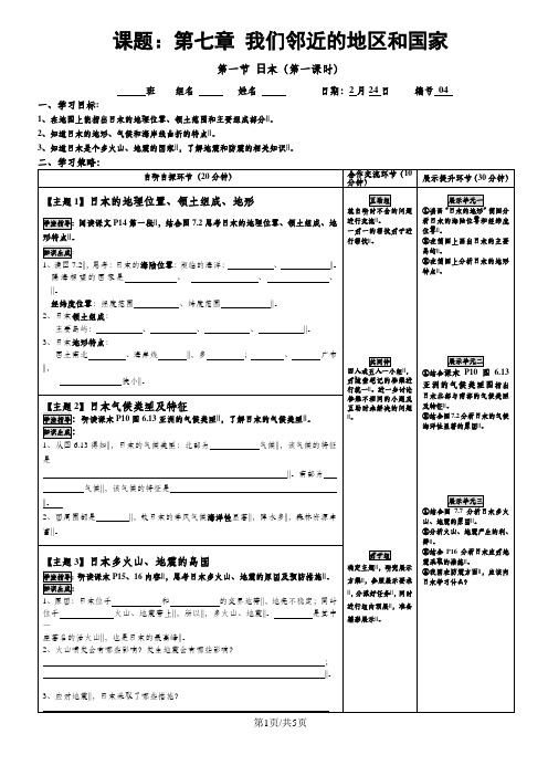 人教版七年级下册第七章第一节《日本》导学案(无答案)