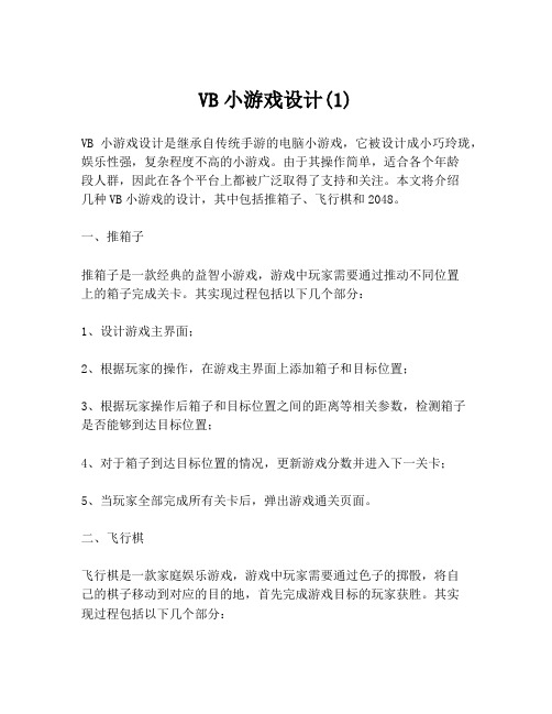 VB小游戏设计(1)