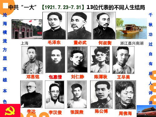 一大13位代表