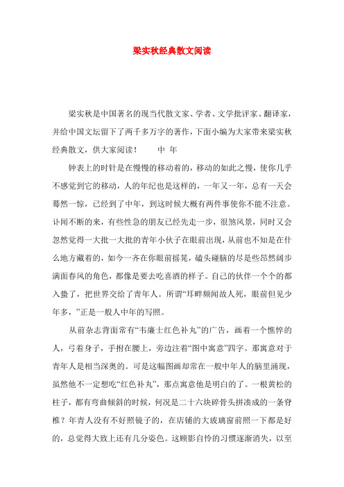 梁实秋经典散文阅读